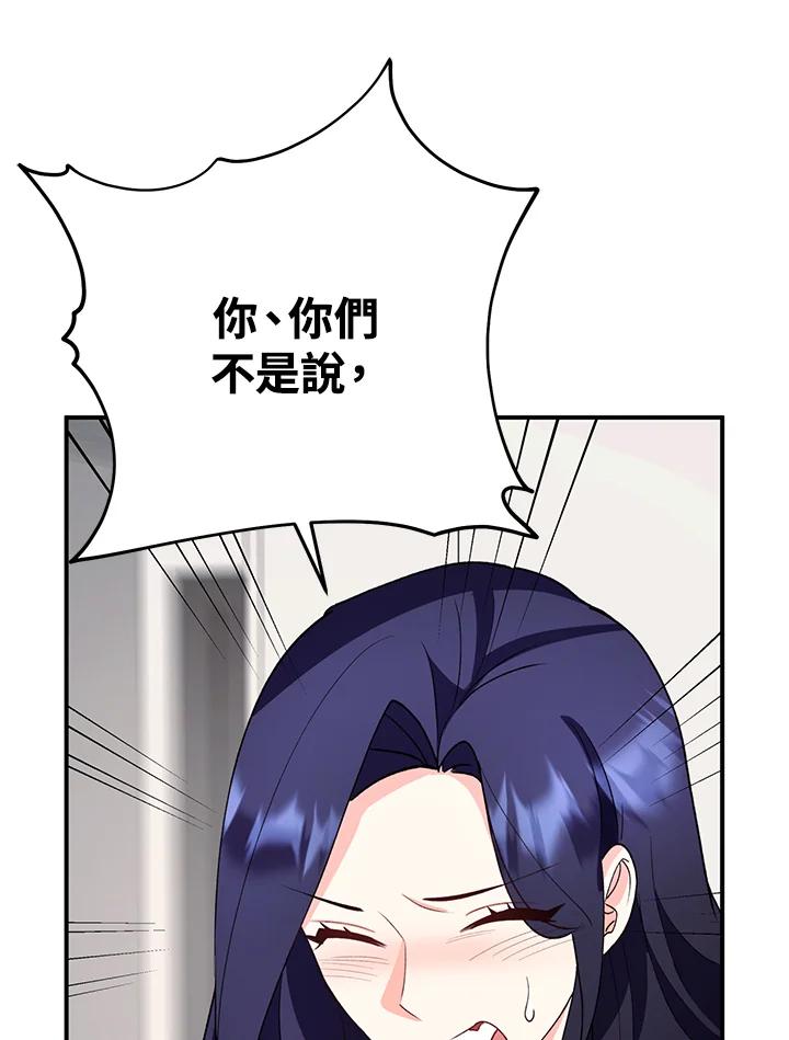 《替身未婚夫》第25话 第96页