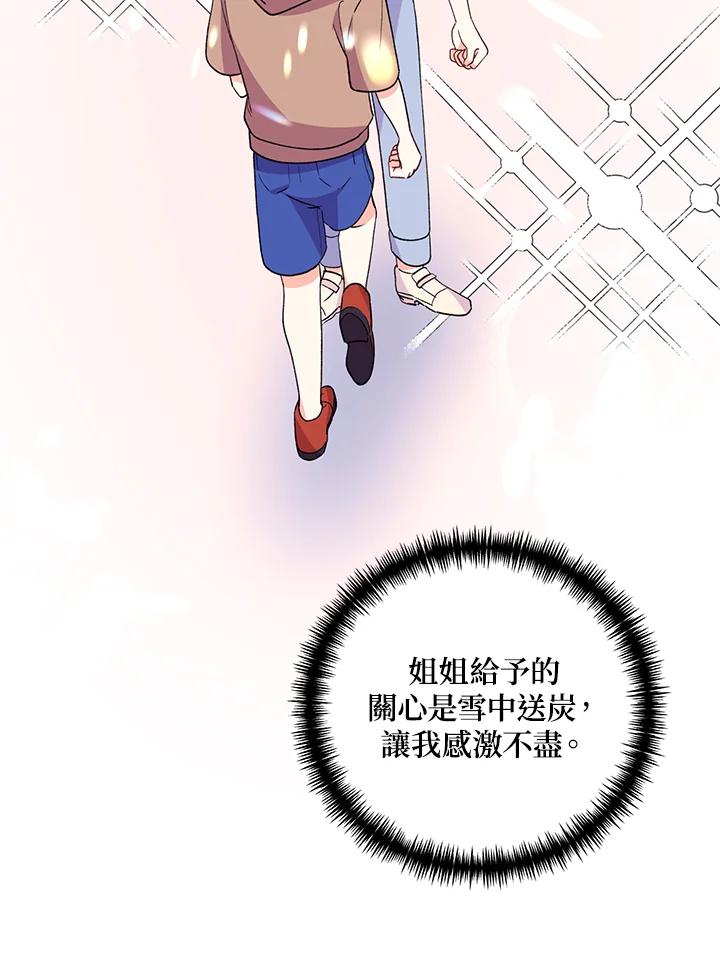 《替身未婚夫》第25话 第16页