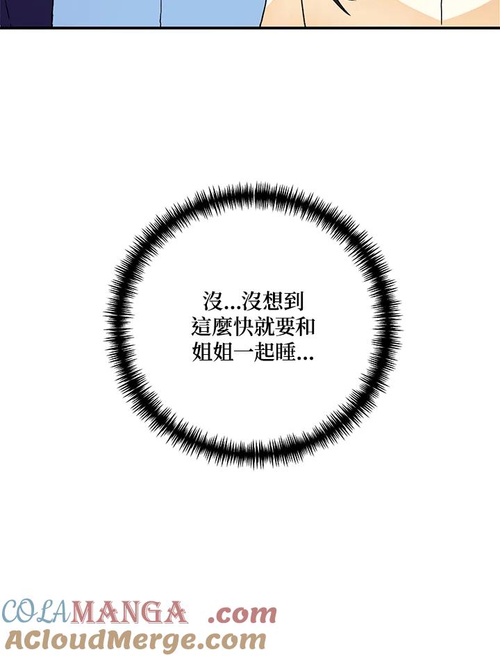 《替身未婚夫》第25话 第101页