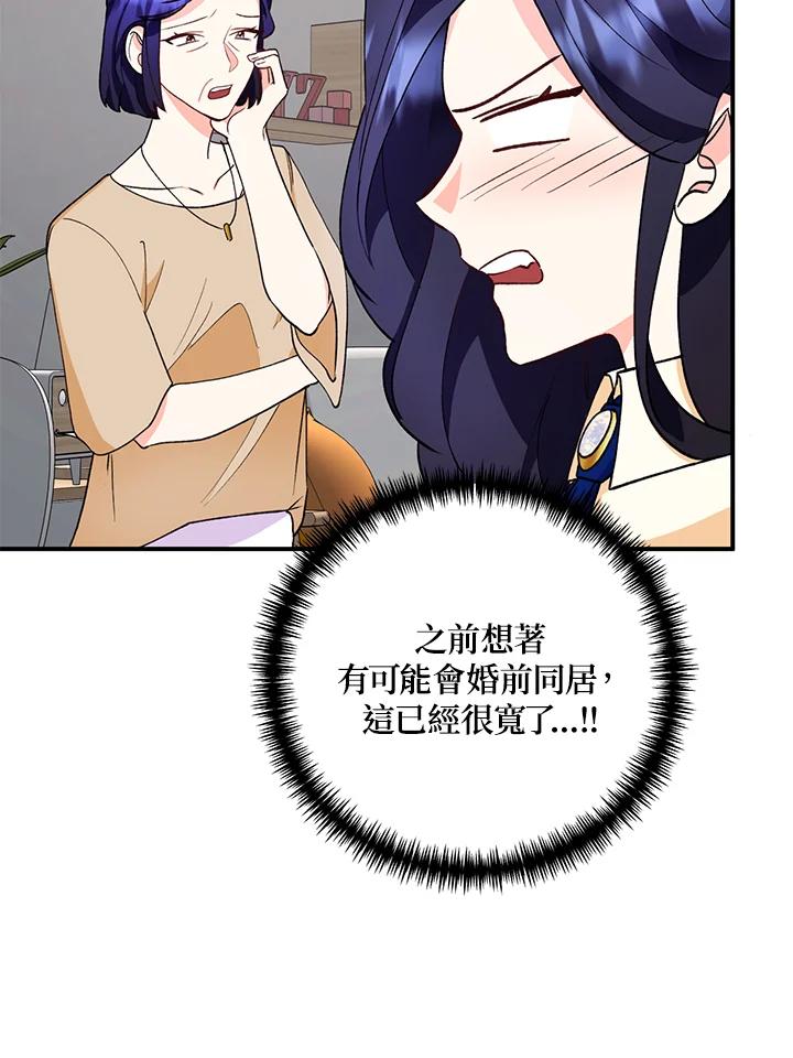 《替身未婚夫》第25话 第88页