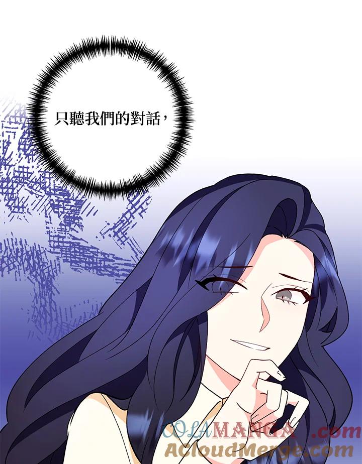 《替身未婚夫》第25话 第61页