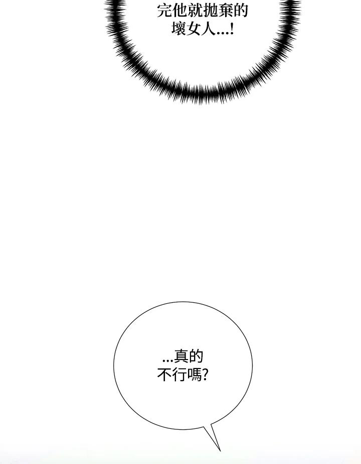《替身未婚夫》第25话 第63页