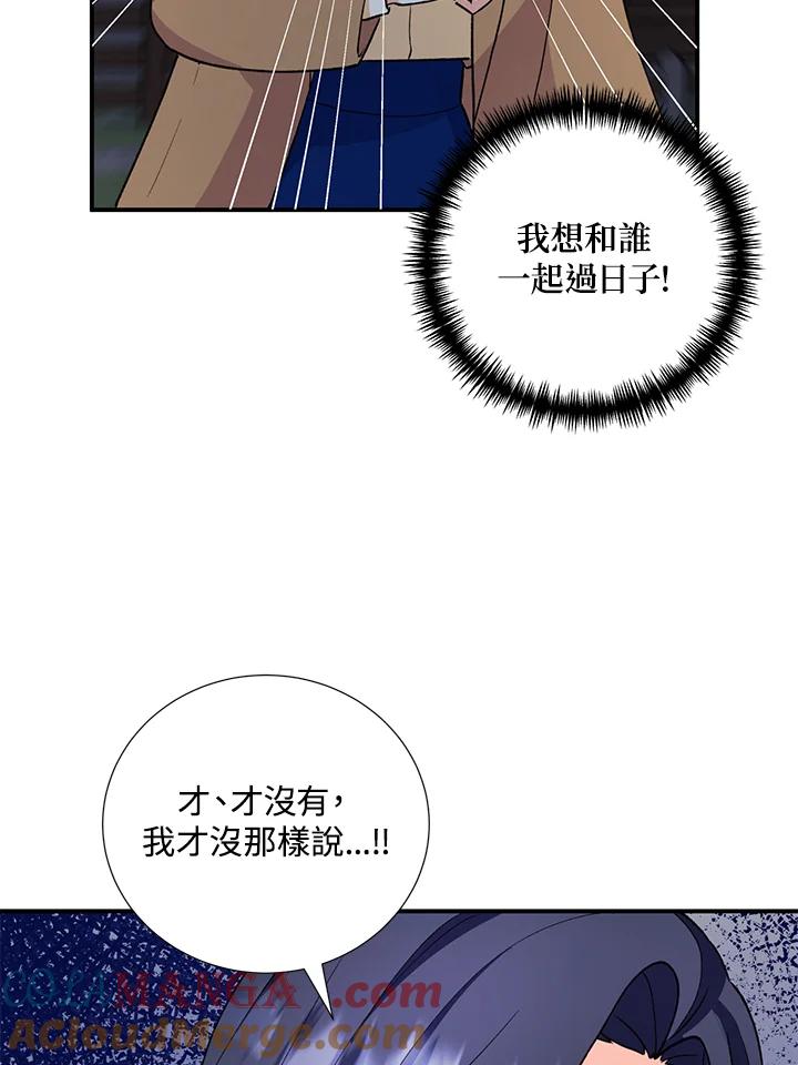 《替身未婚夫》第25话 第49页