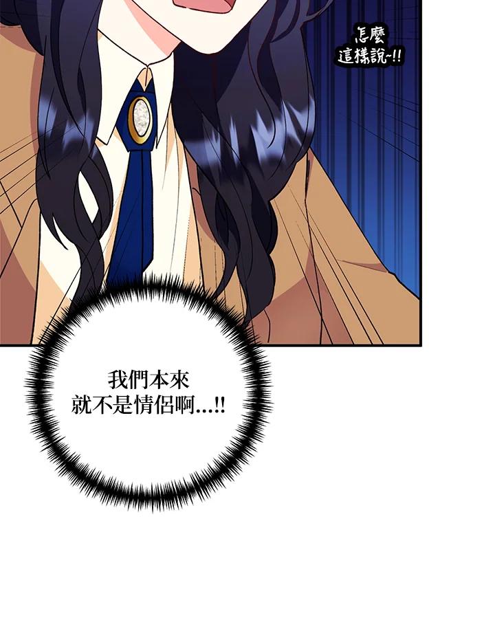 《替身未婚夫》第25话 第30页