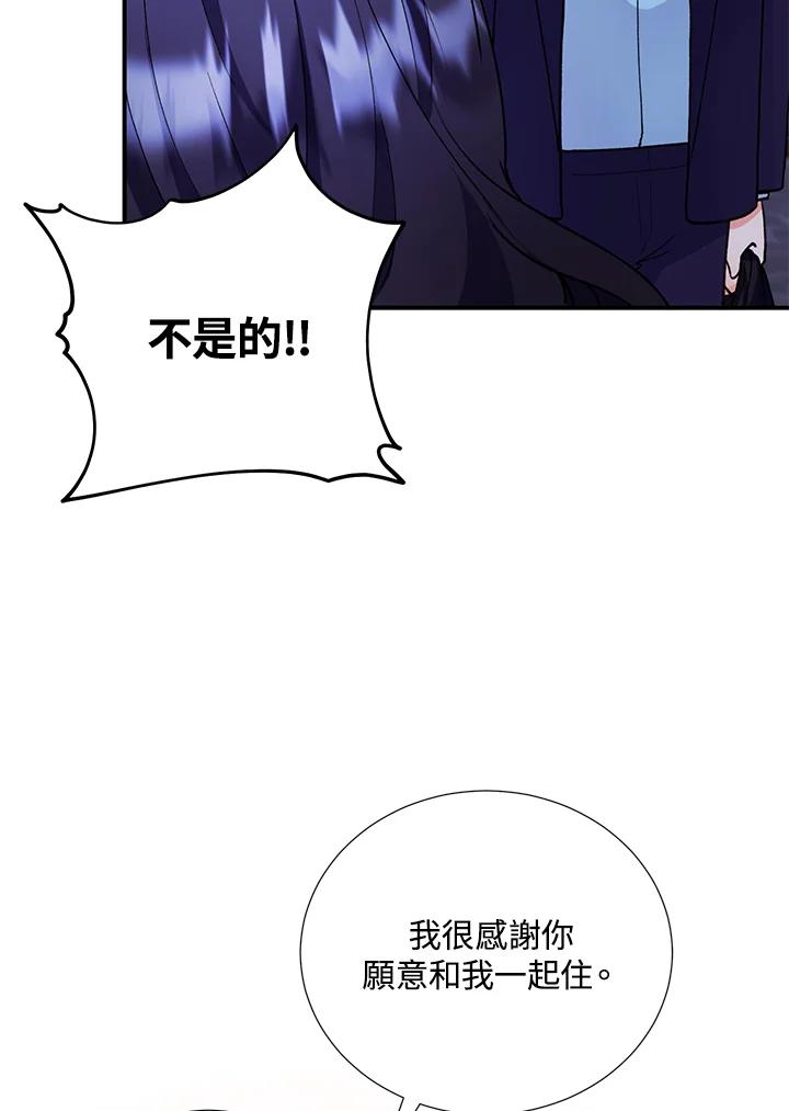 《替身未婚夫》第25话 第75页