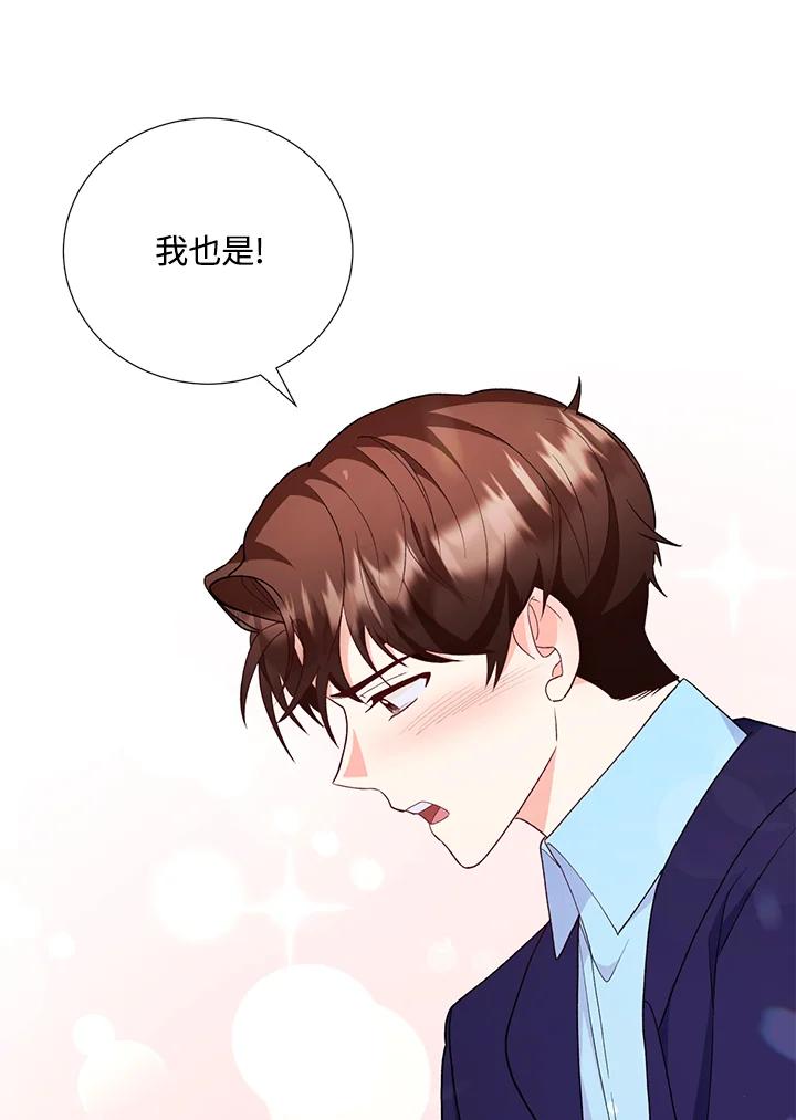 《替身未婚夫》第25话 第68页