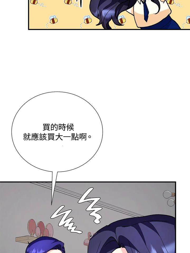 《替身未婚夫》第25话 第87页