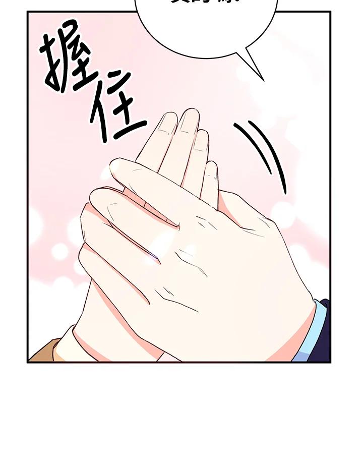 《替身未婚夫》第25话 第67页