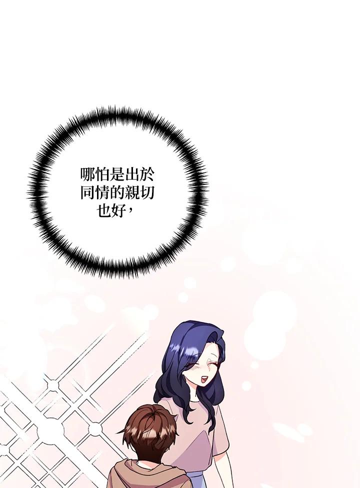 《替身未婚夫》第25话 第15页