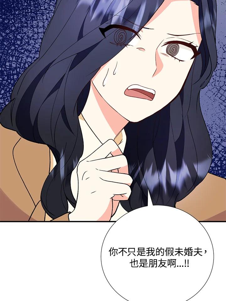 《替身未婚夫》第25话 第50页