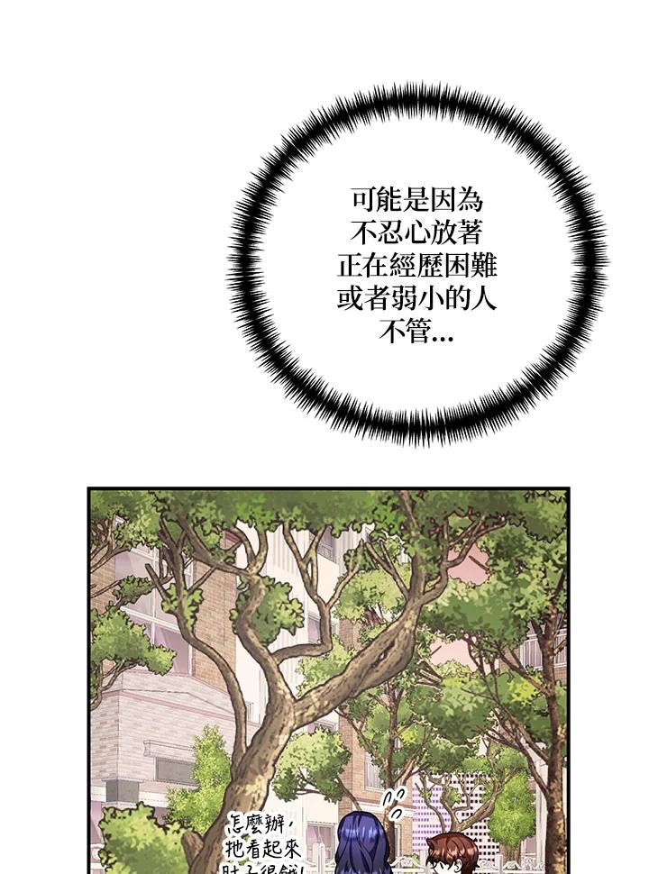 《替身未婚夫》第25话 第40页