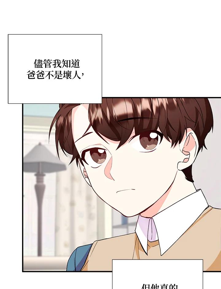 《替身未婚夫》第25话 第3页