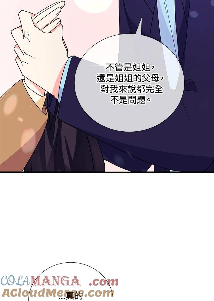 《替身未婚夫》第25话 第69页