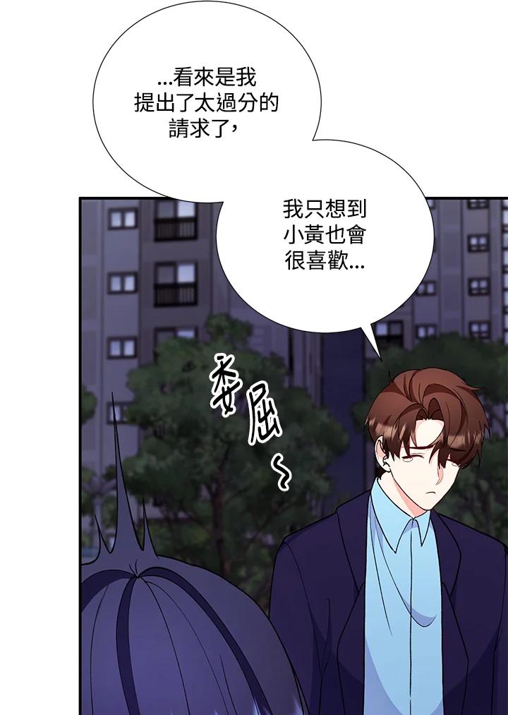 《替身未婚夫》第25话 第74页