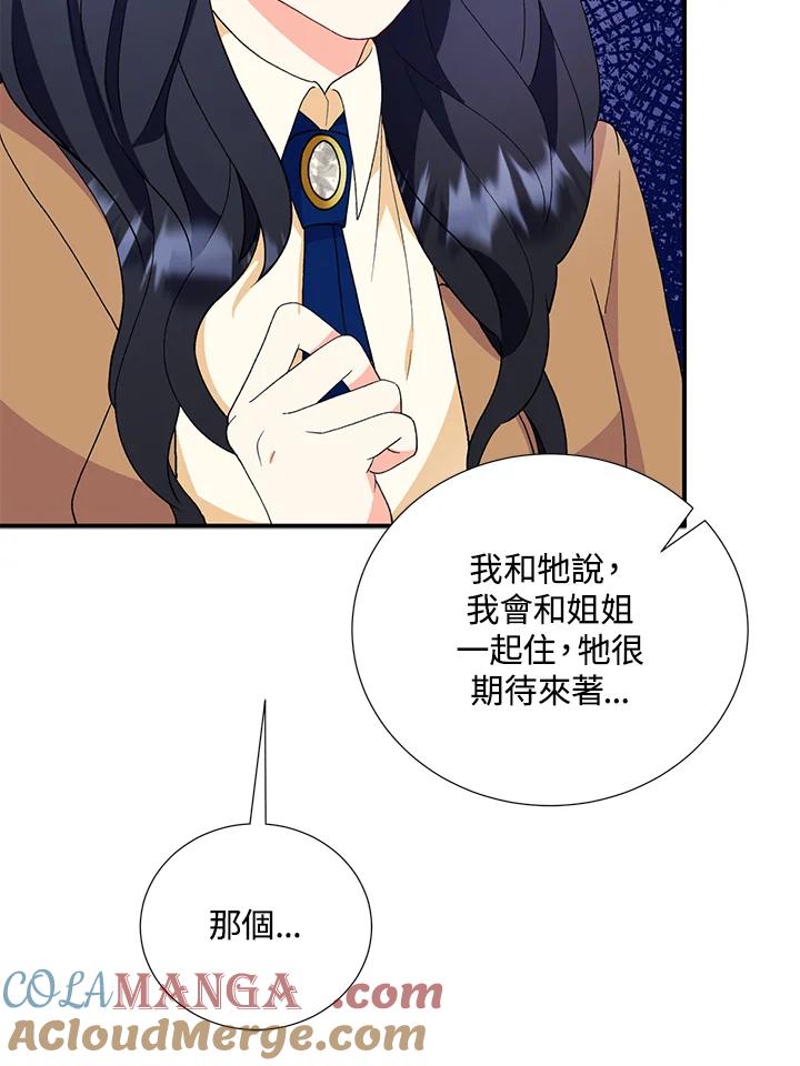 《替身未婚夫》第25话 第57页
