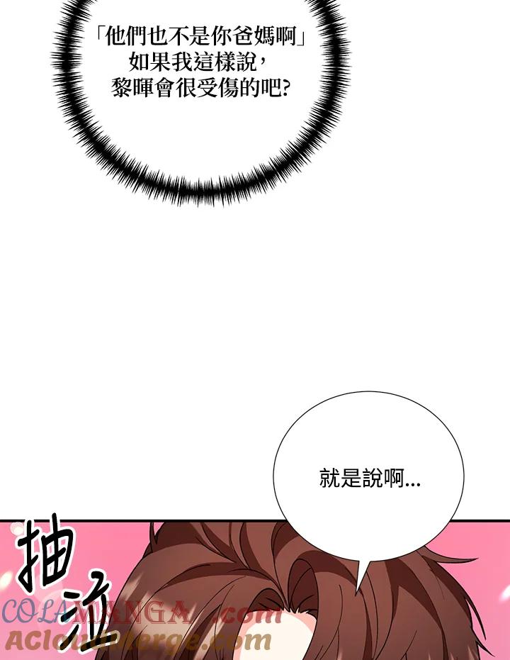 《替身未婚夫》第25话 第37页
