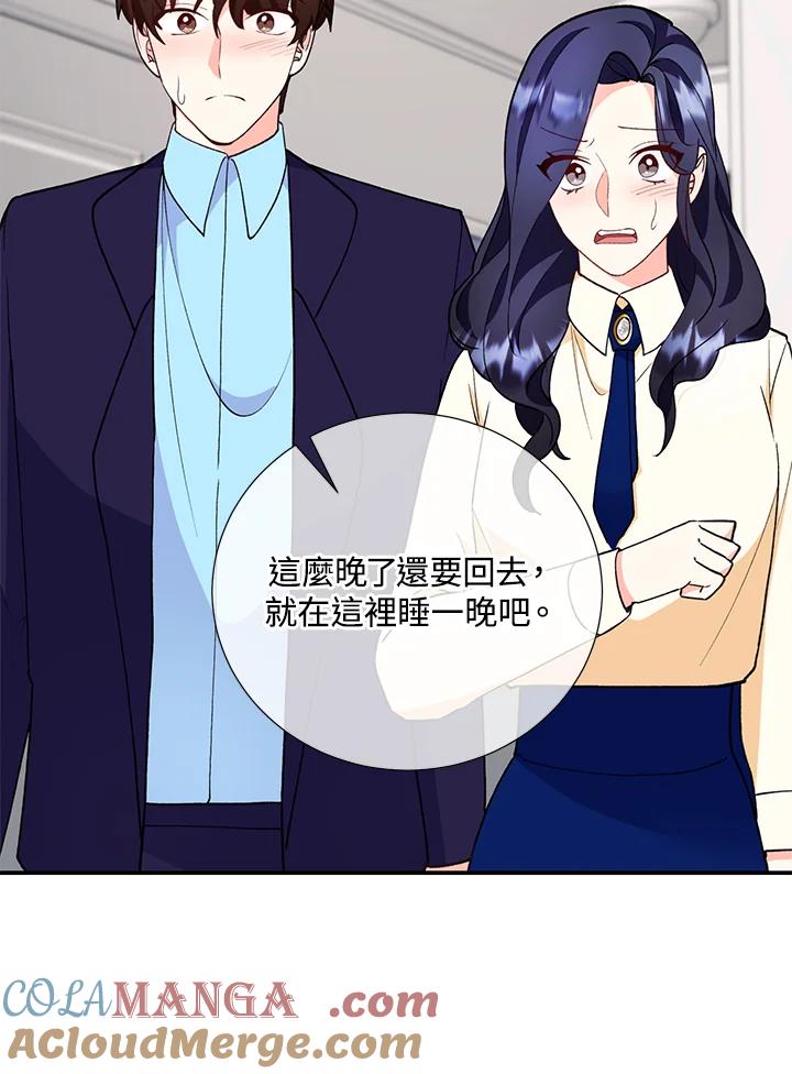 《替身未婚夫》第25话 第85页