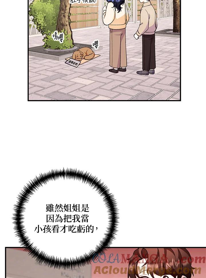 《替身未婚夫》第25话 第41页