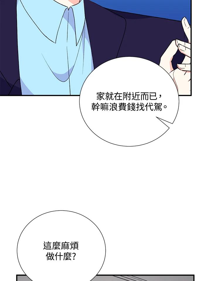 《替身未婚夫》第25话 第92页