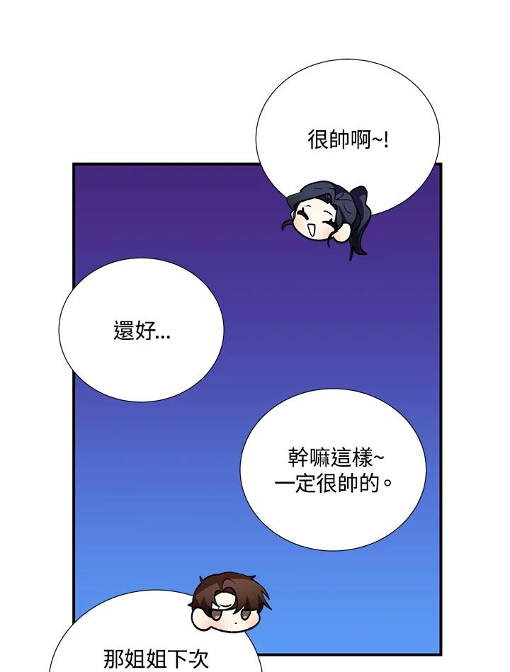 《替身未婚夫》第26话 第59页