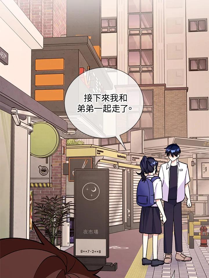 《替身未婚夫》第26话 第83页