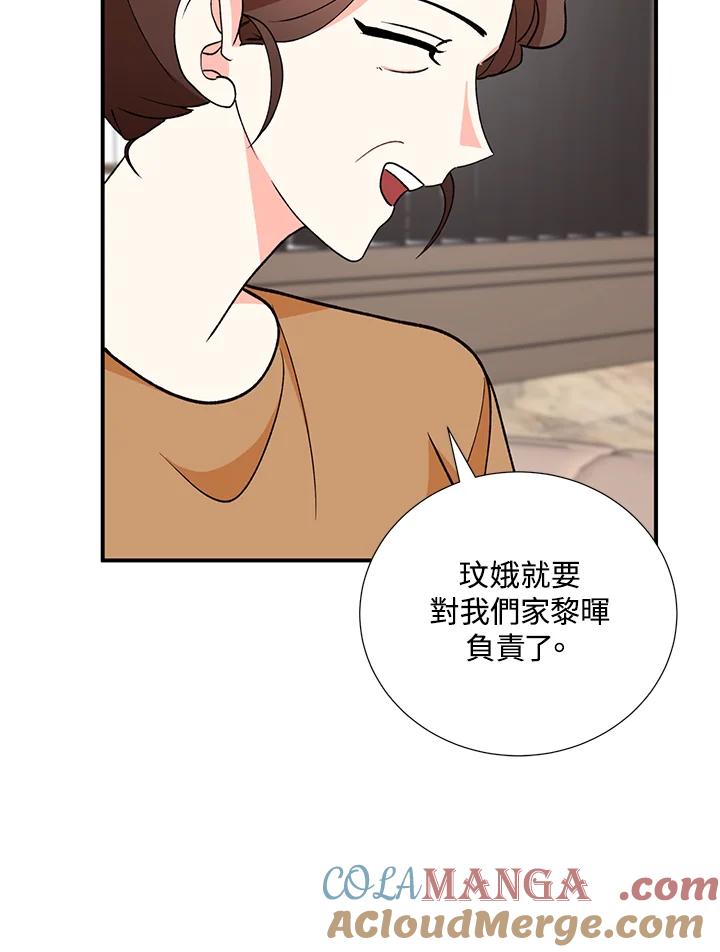 《替身未婚夫》第26话 第67页
