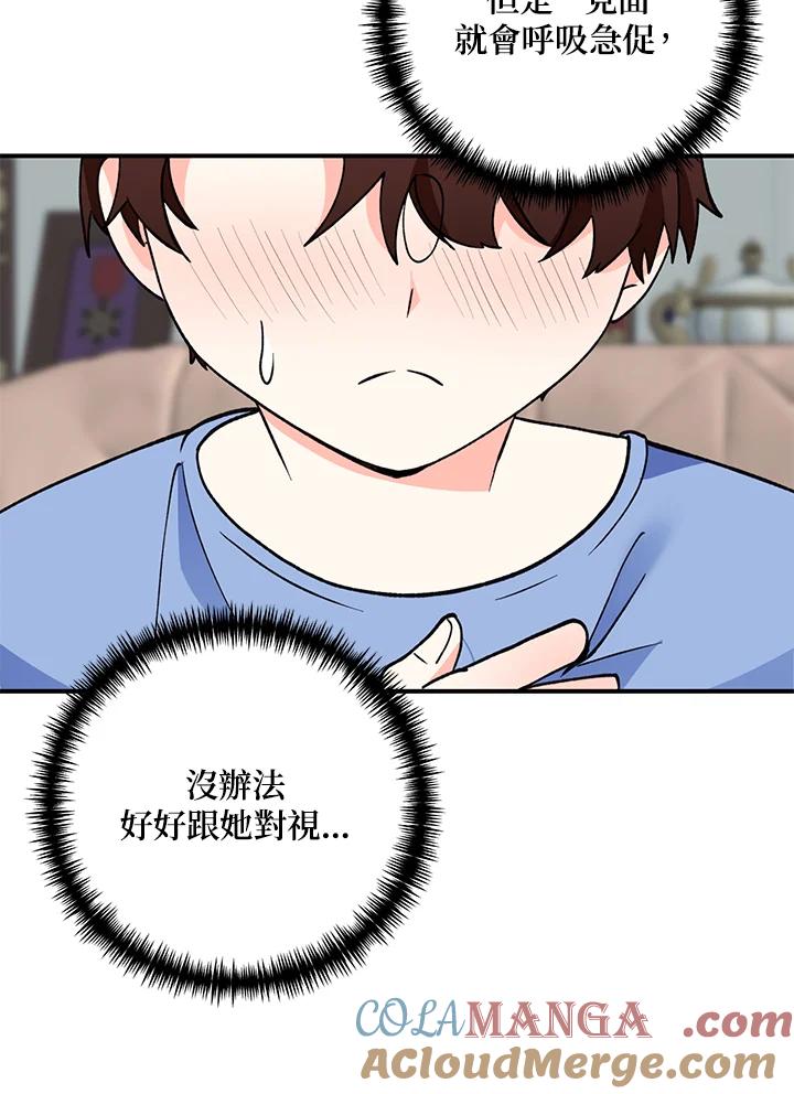 《替身未婚夫》第26话 第73页