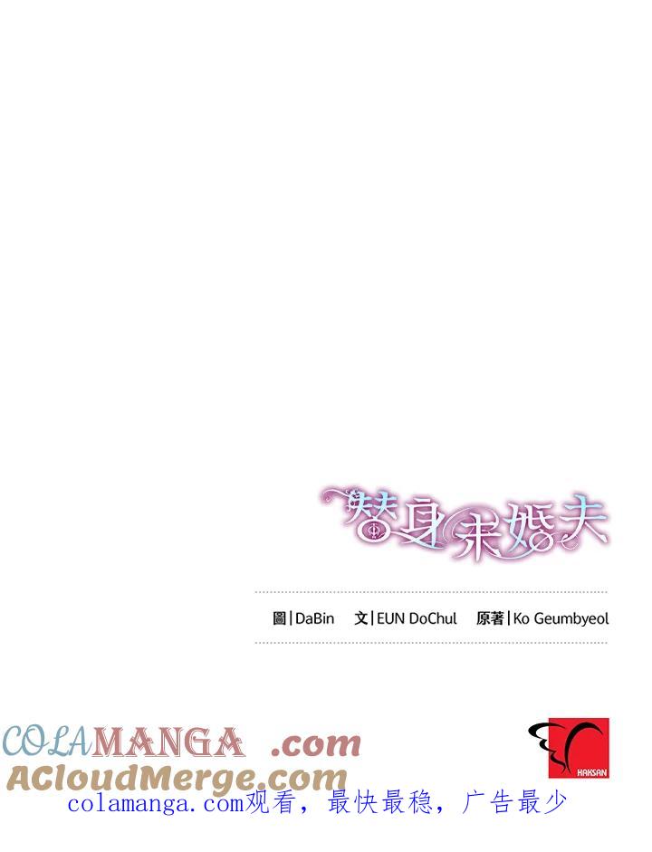 《替身未婚夫》第26话 第91页