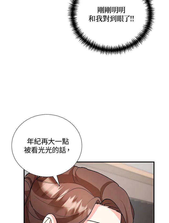 《替身未婚夫》第26话 第66页