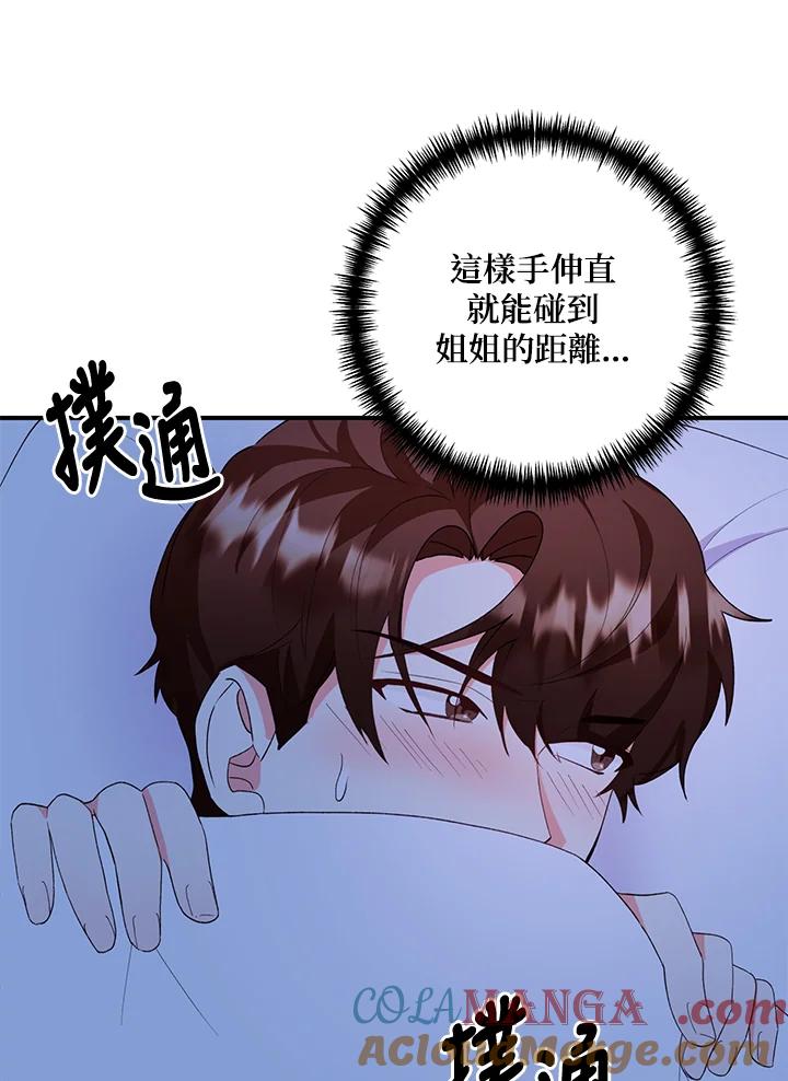 《替身未婚夫》第26话 第22页