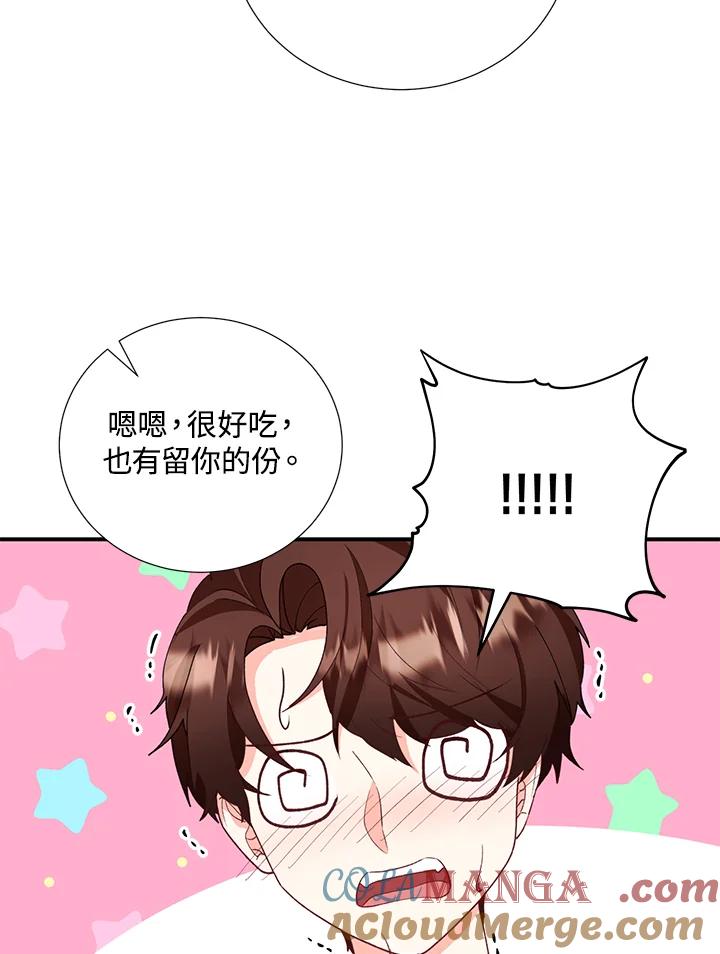 《替身未婚夫》第26话 第43页