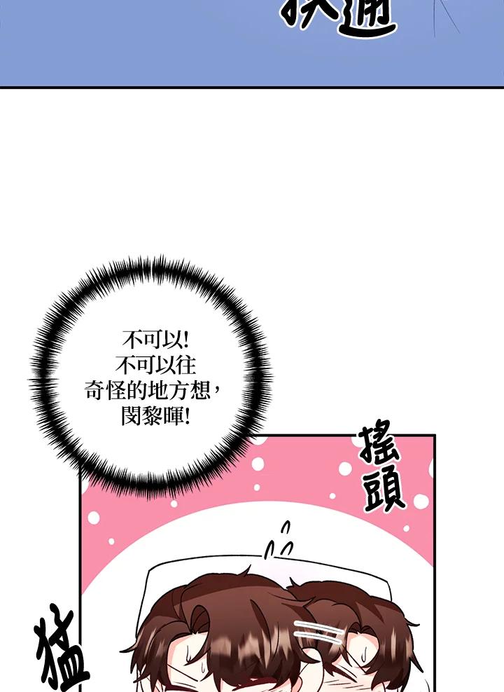 《替身未婚夫》第26话 第23页