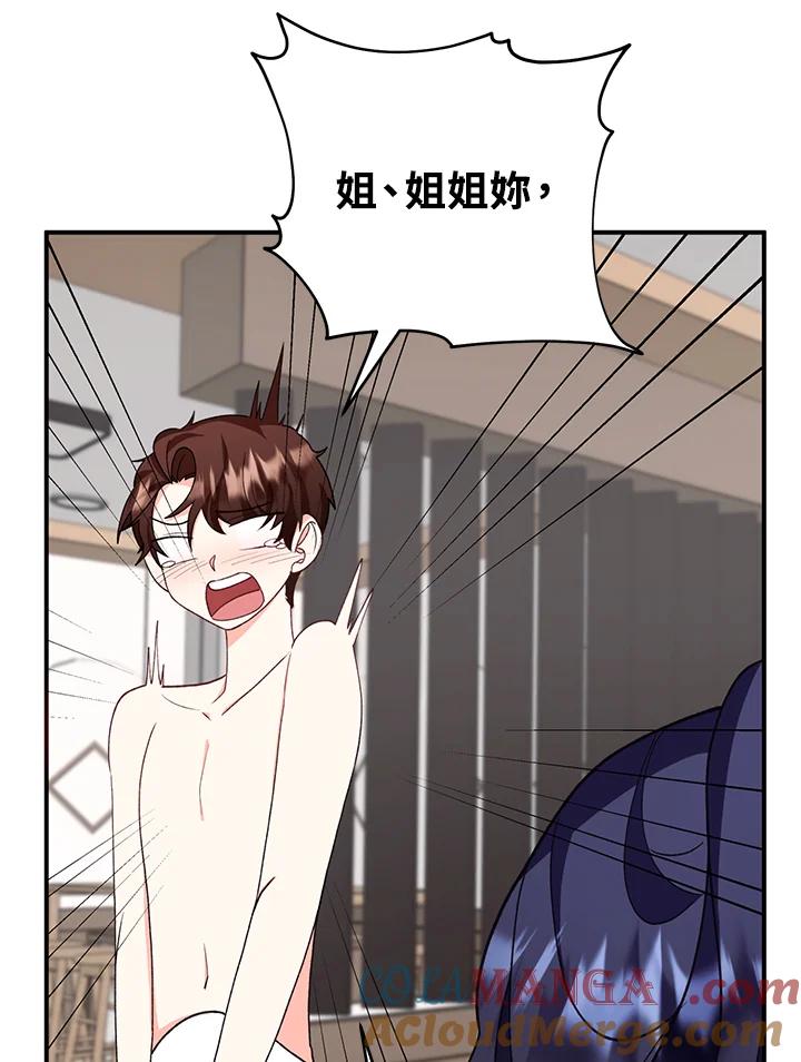《替身未婚夫》第26话 第40页