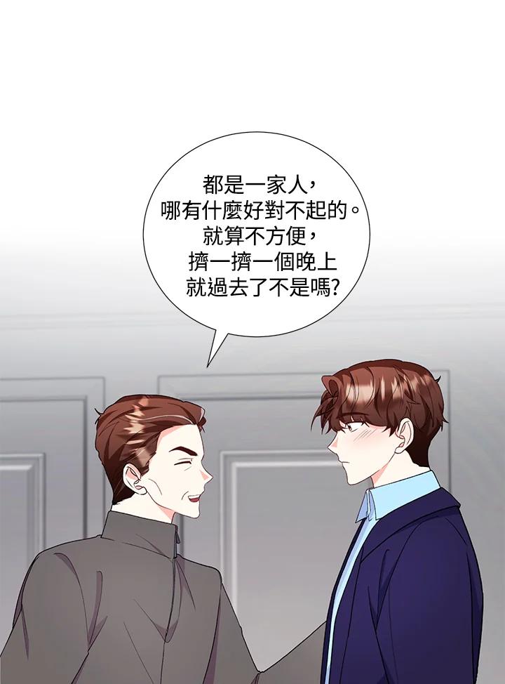 《替身未婚夫》第26话 第5页