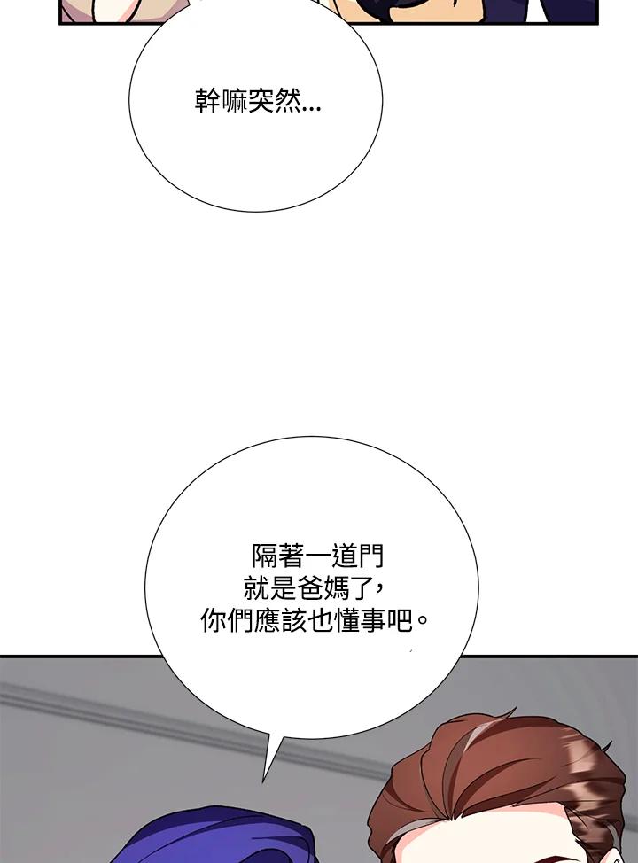 《替身未婚夫》第26话 第9页