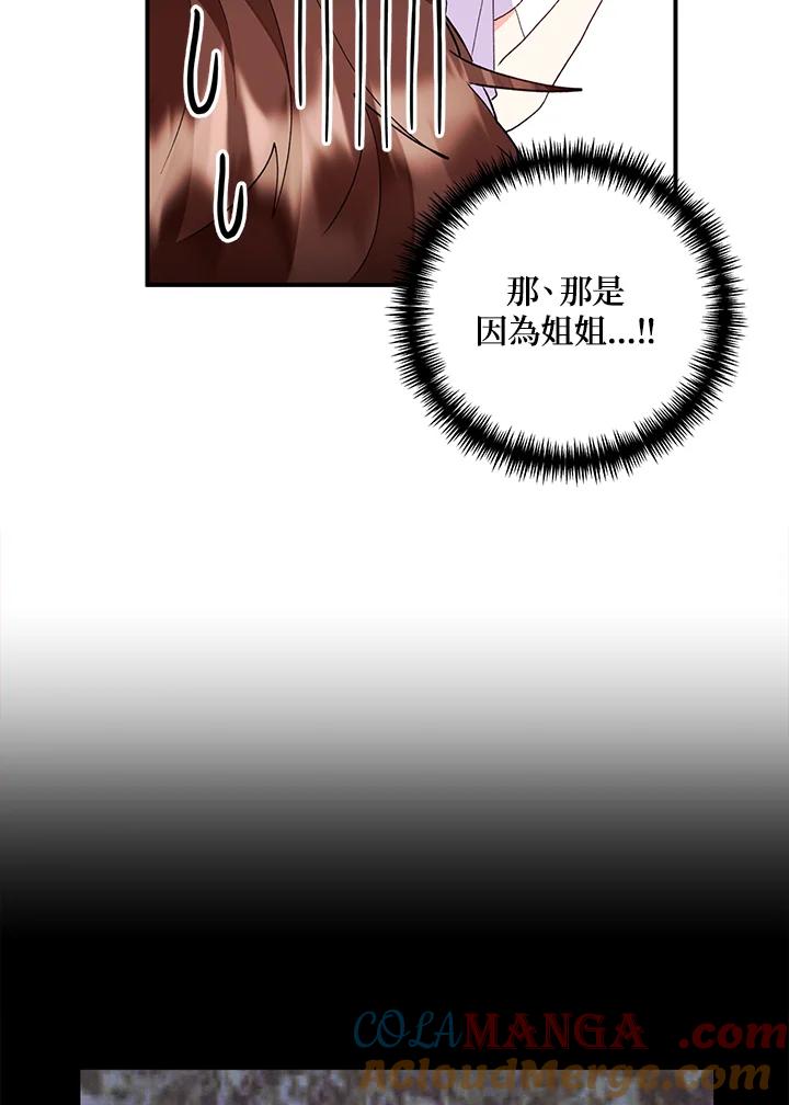 《替身未婚夫》第26话 第52页
