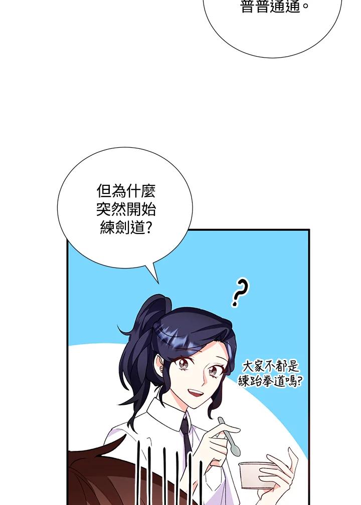 《替身未婚夫》第26话 第51页