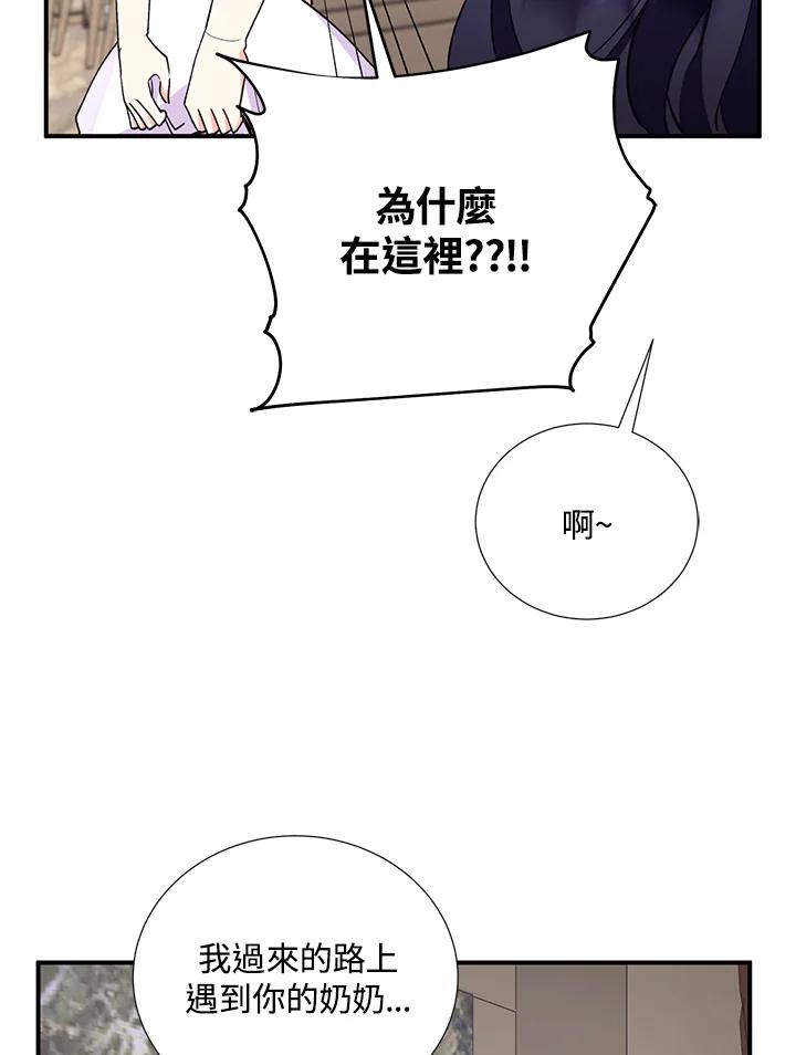 《替身未婚夫》第26话 第41页