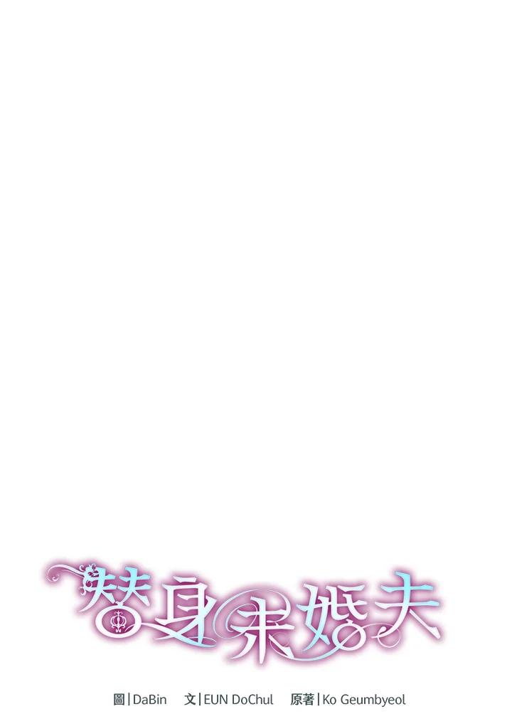 《替身未婚夫》第26话 第11页
