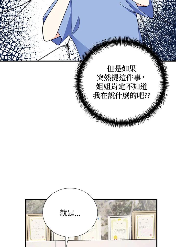 《替身未婚夫》第26话 第57页