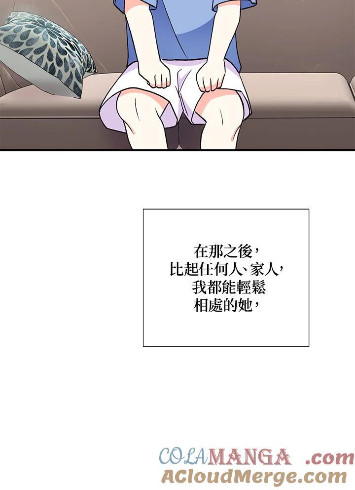 《替身未婚夫》第26话 第70页