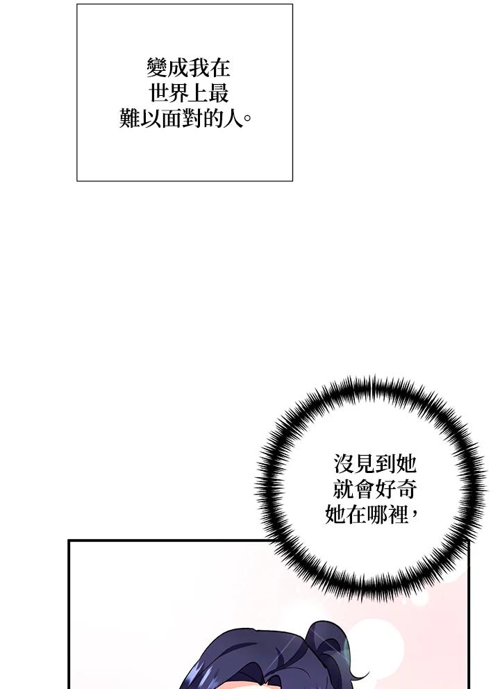 《替身未婚夫》第26话 第71页