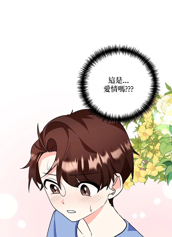 《替身未婚夫》第26话 第74页