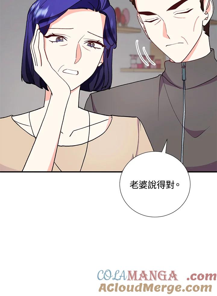 《替身未婚夫》第26话 第10页