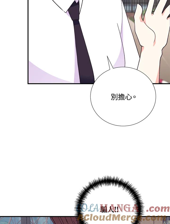 《替身未婚夫》第26话 第64页