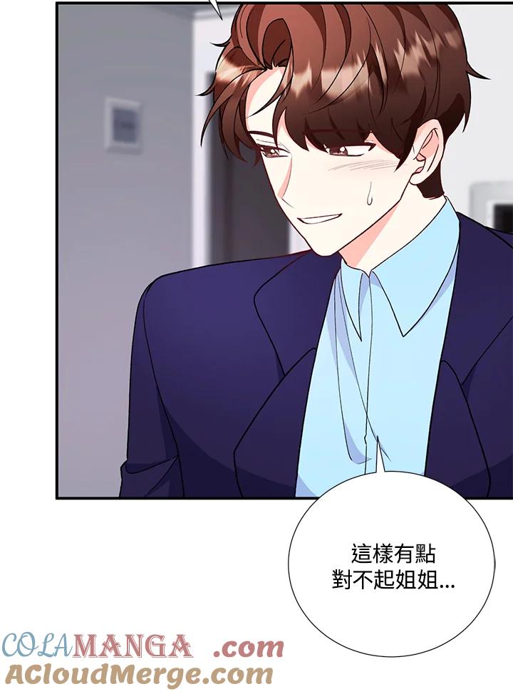 《替身未婚夫》第26话 第4页