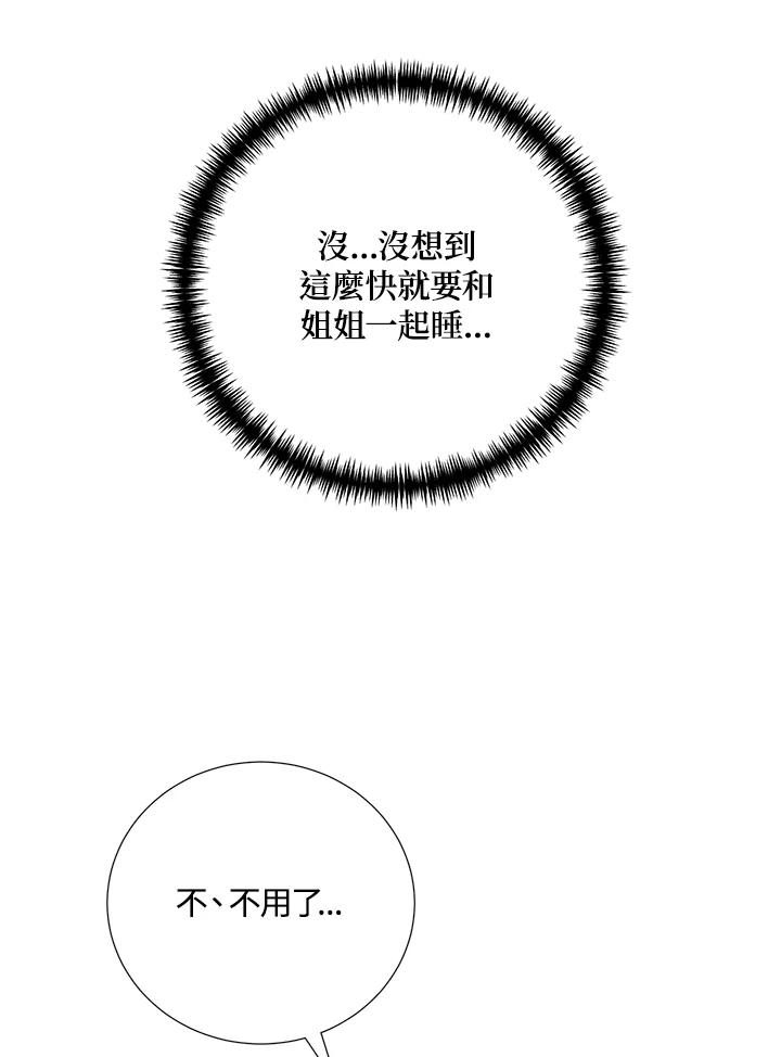 《替身未婚夫》第26话 第3页