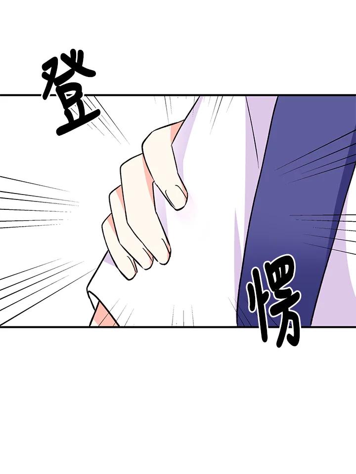 《替身未婚夫》第26话 第81页