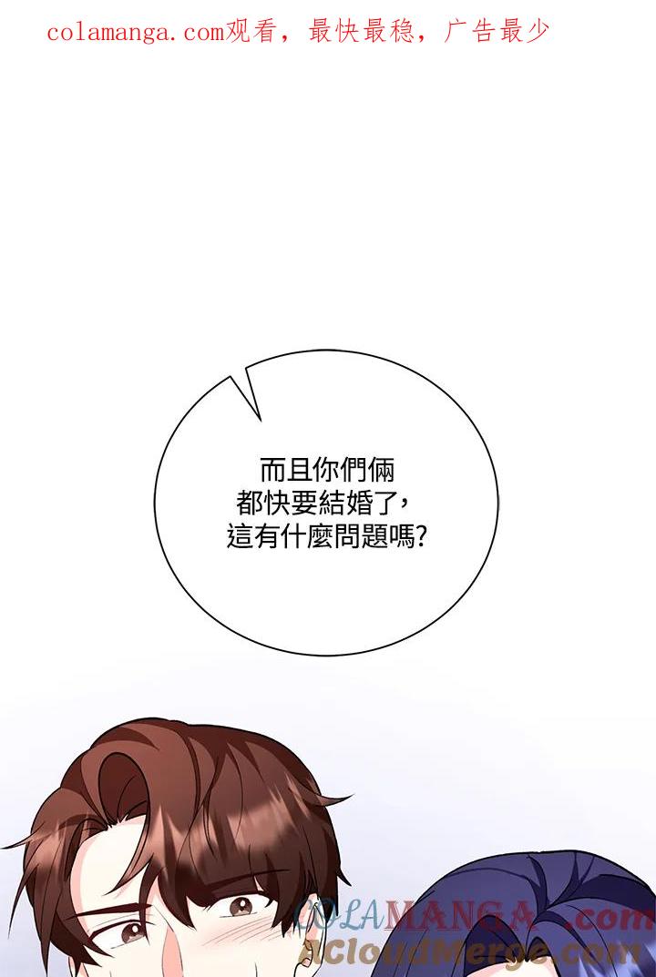 《替身未婚夫》第26话 第1页
