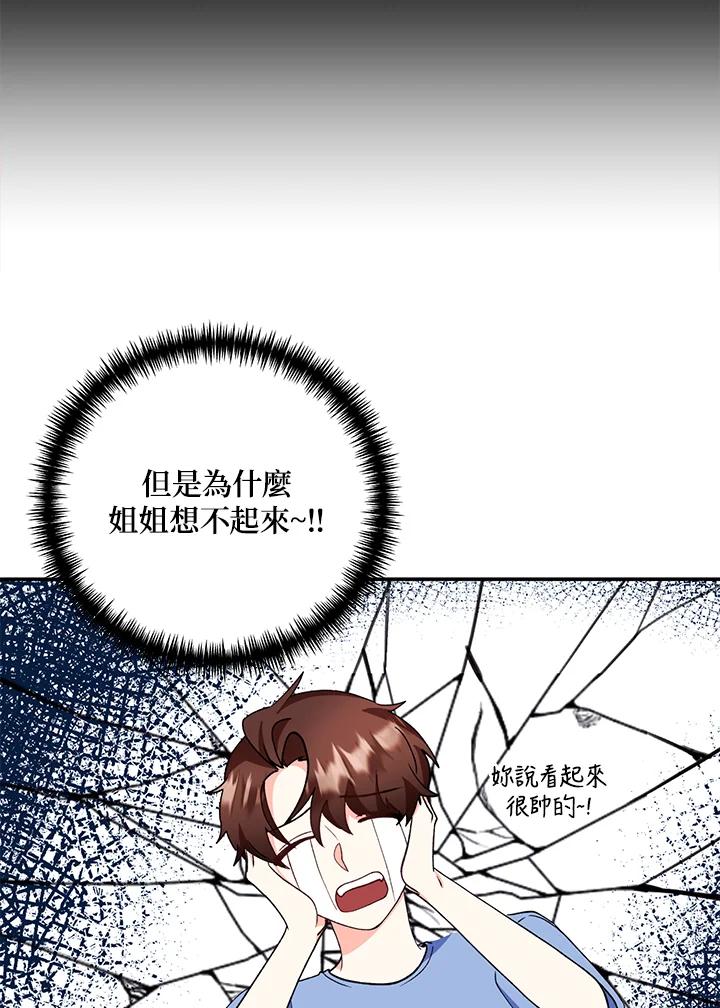《替身未婚夫》第26话 第56页